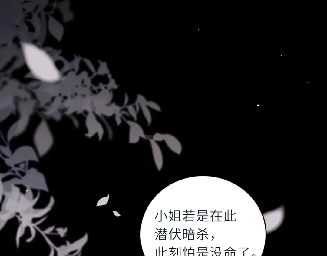 第66话 站队 第66页