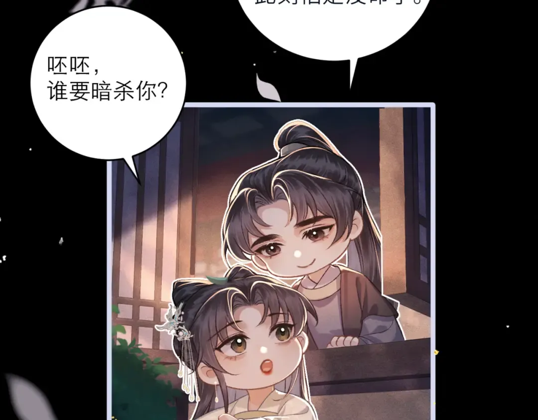 第66话 站队 第67页