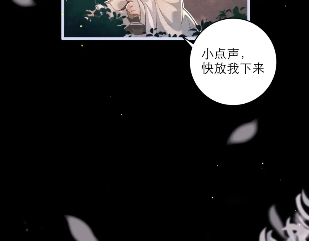 第66话 站队 第68页