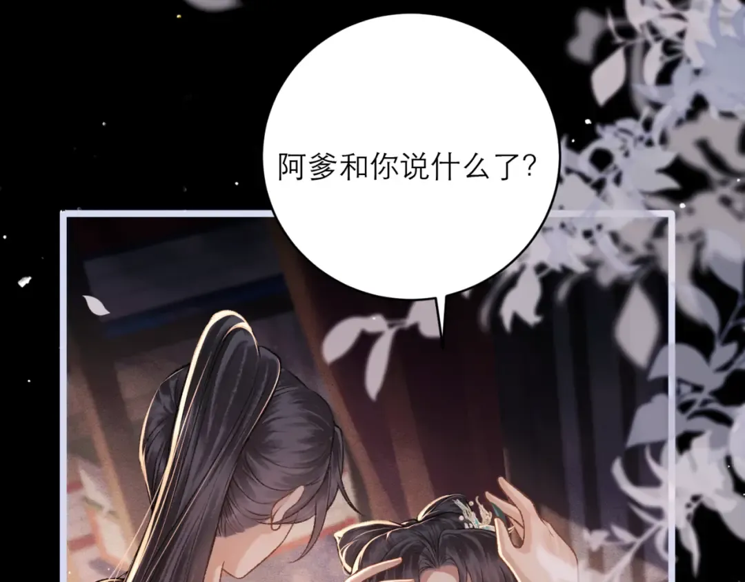 第66话 站队 第69页