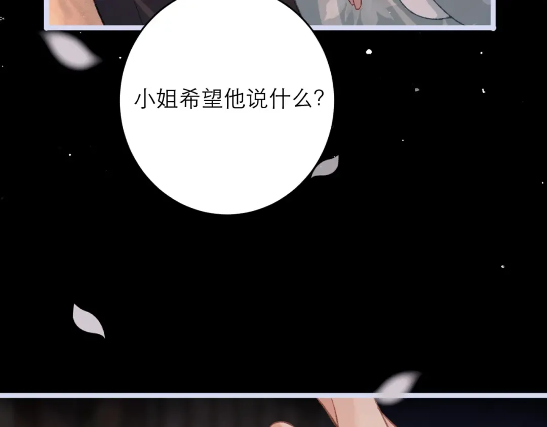 第66话 站队 第71页