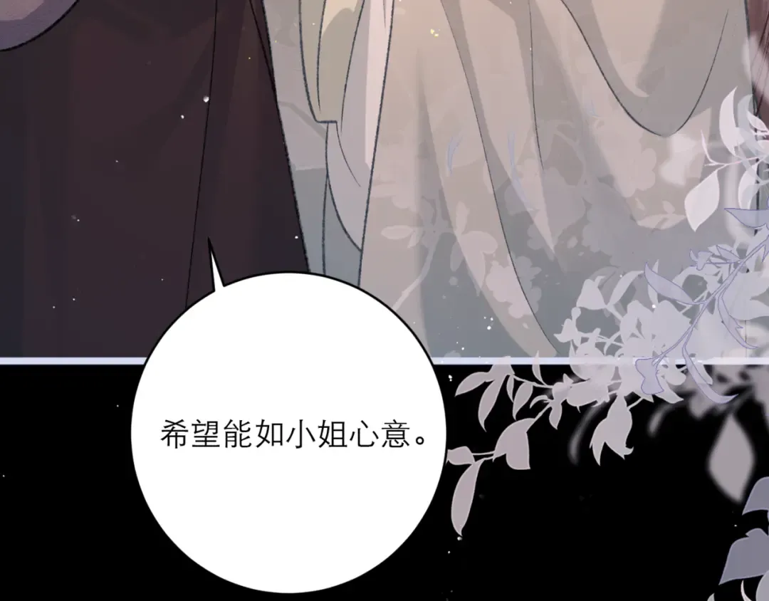第66话 站队 第76页