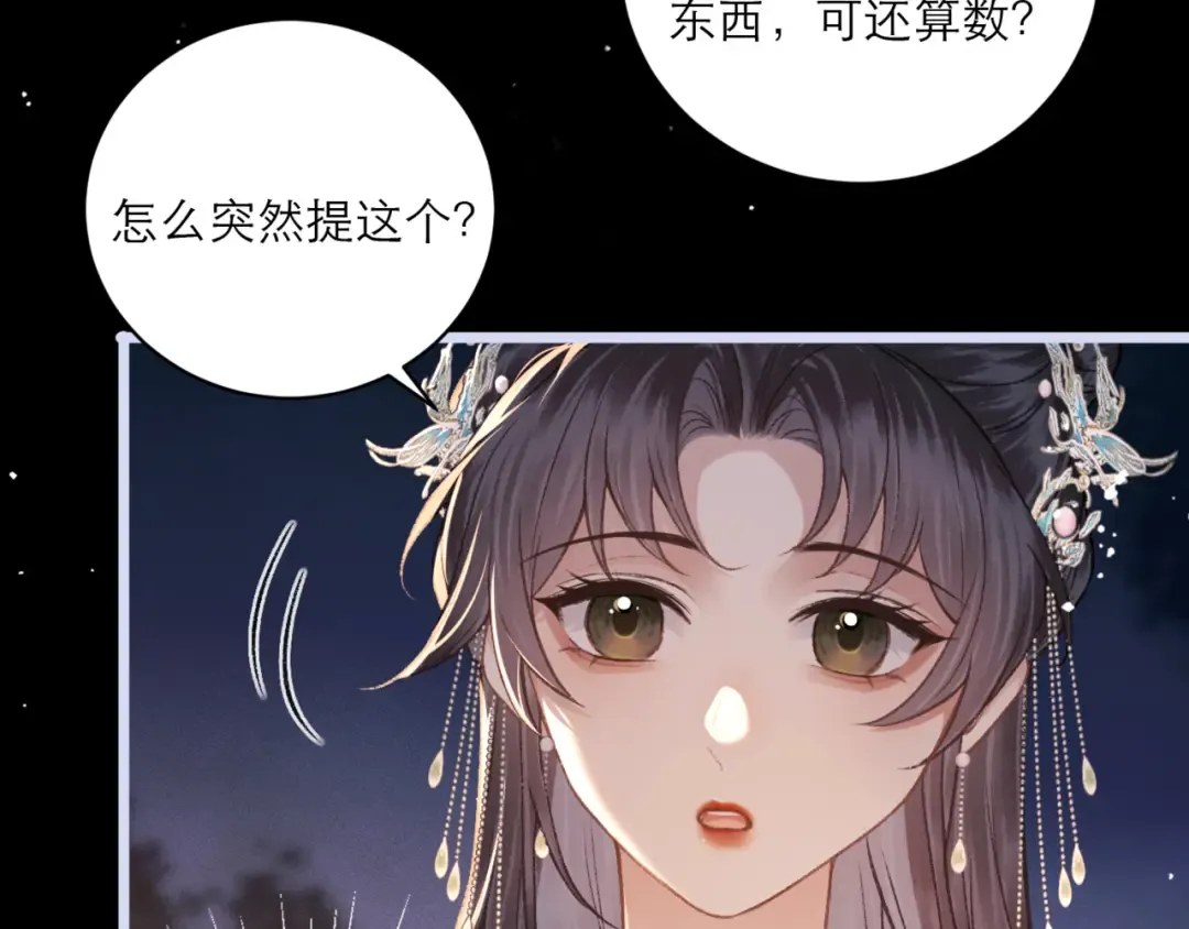 第66话 站队 第81页