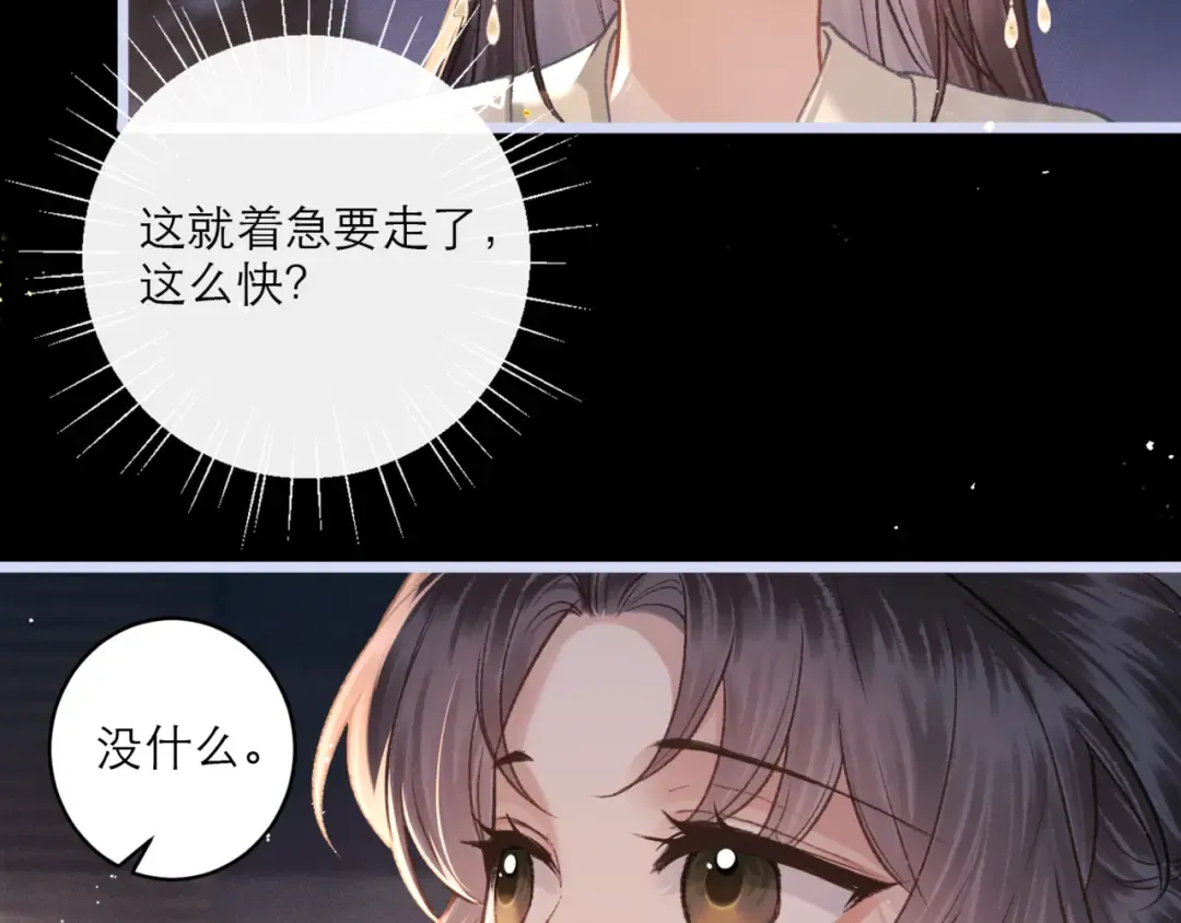 第66话 站队 第82页