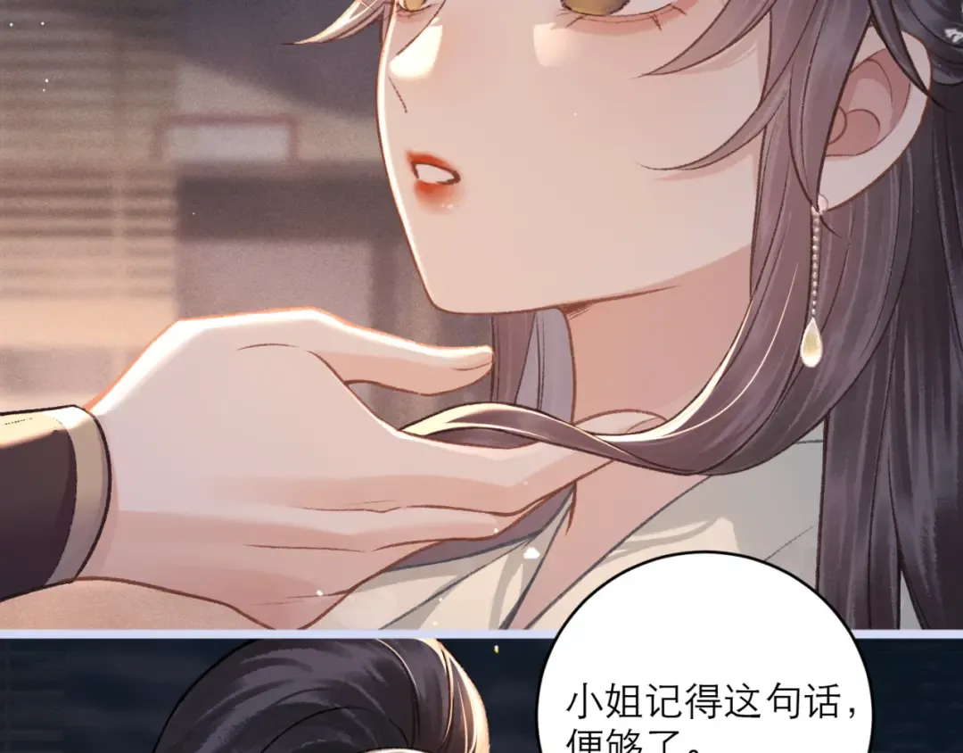 第66话 站队 第83页