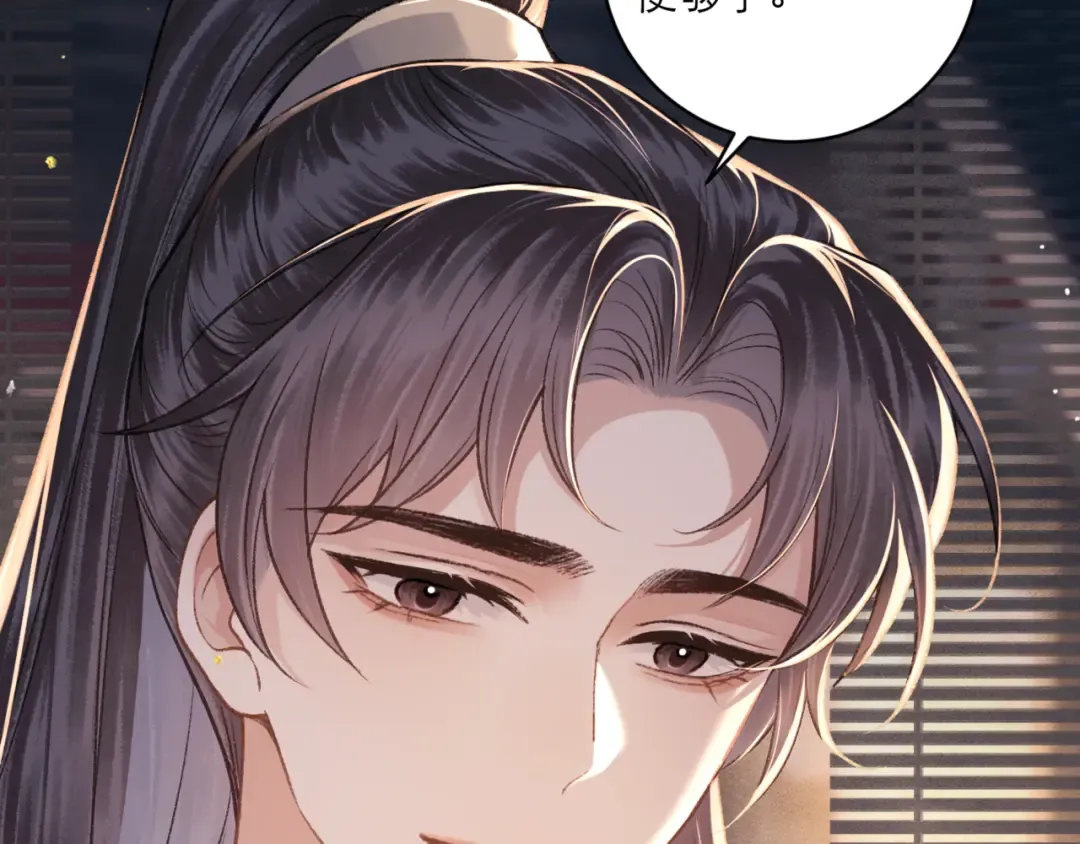 第66话 站队 第84页