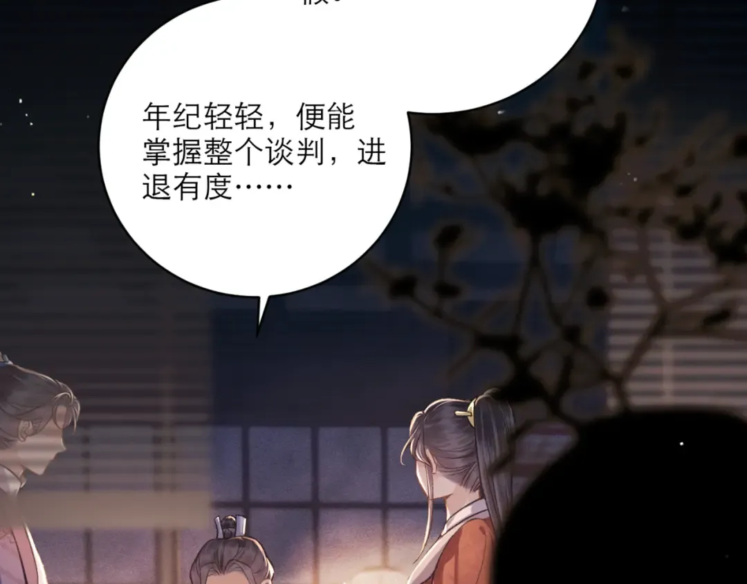 第66话 站队 第89页