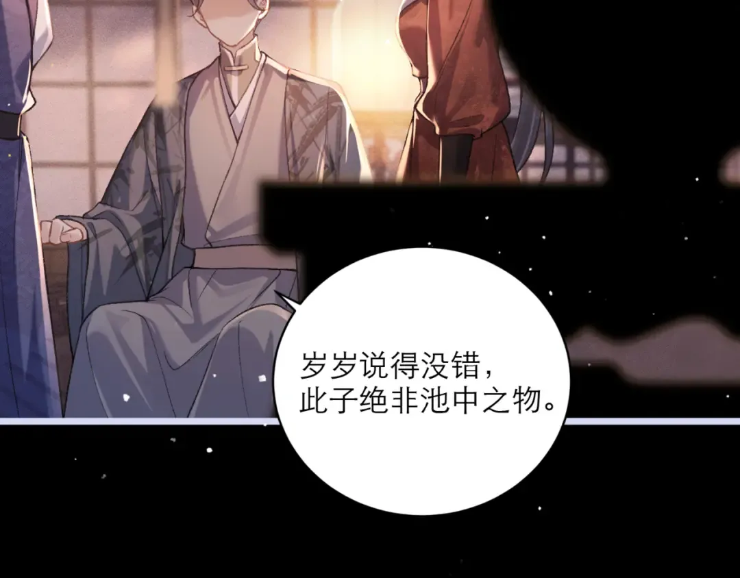 第66话 站队 第90页