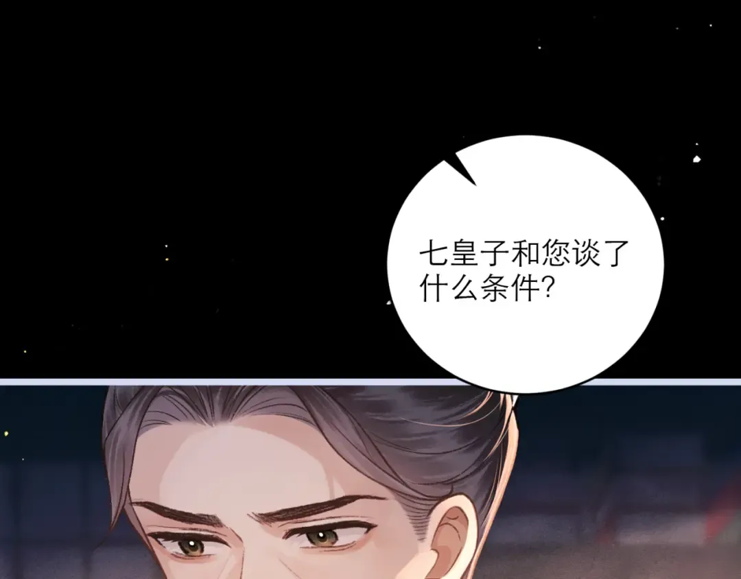 第66话 站队 第91页