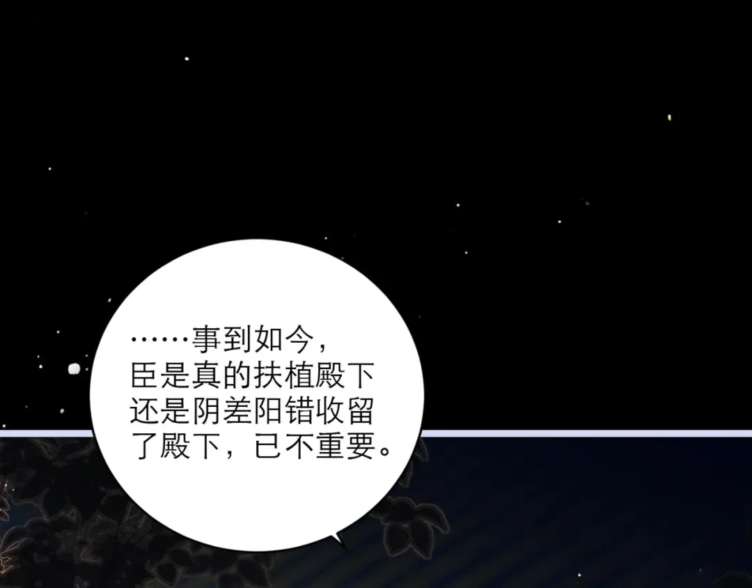 第66话 站队 第94页