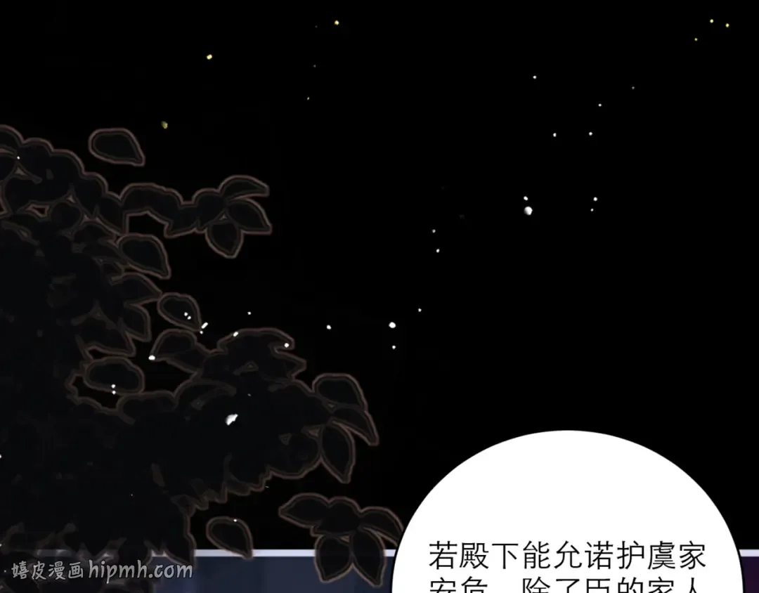 第66话 站队 第96页
