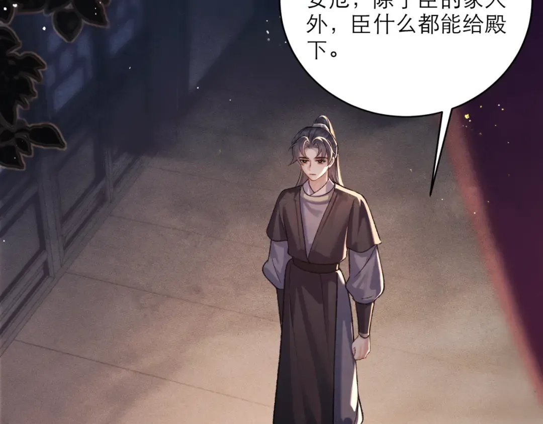 第66话 站队 第97页