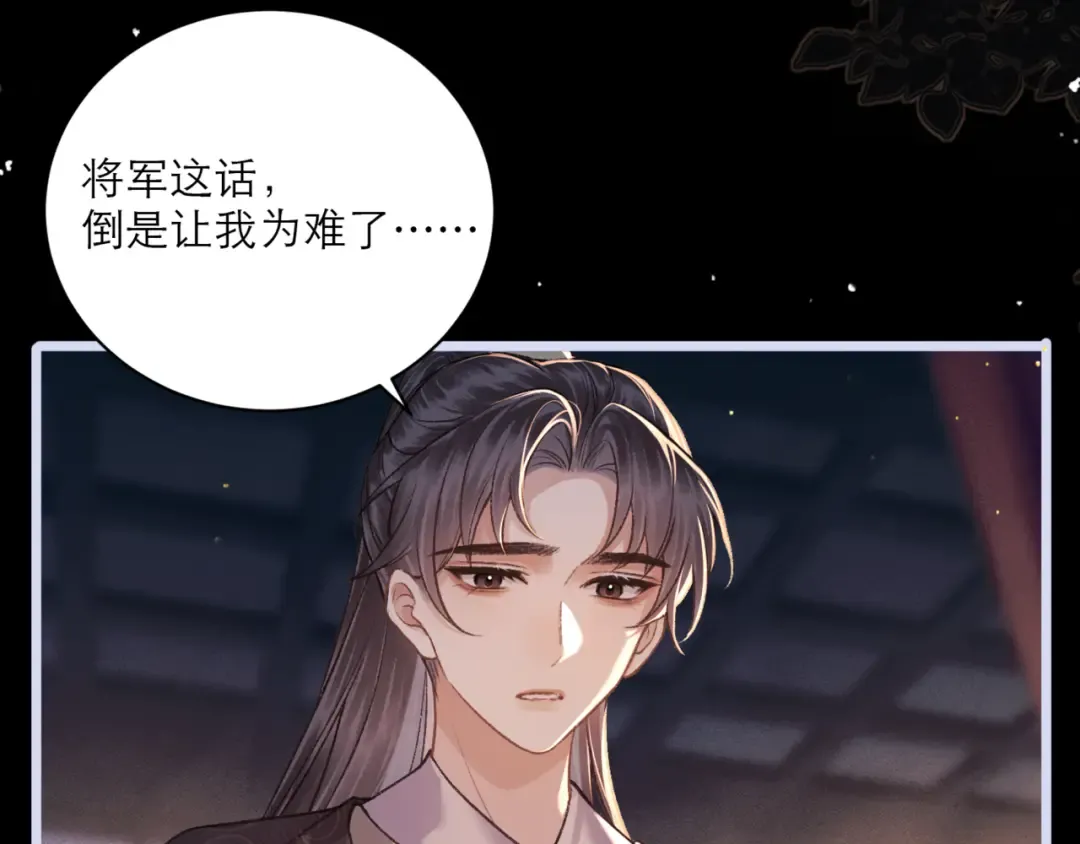 第66话 站队 第100页