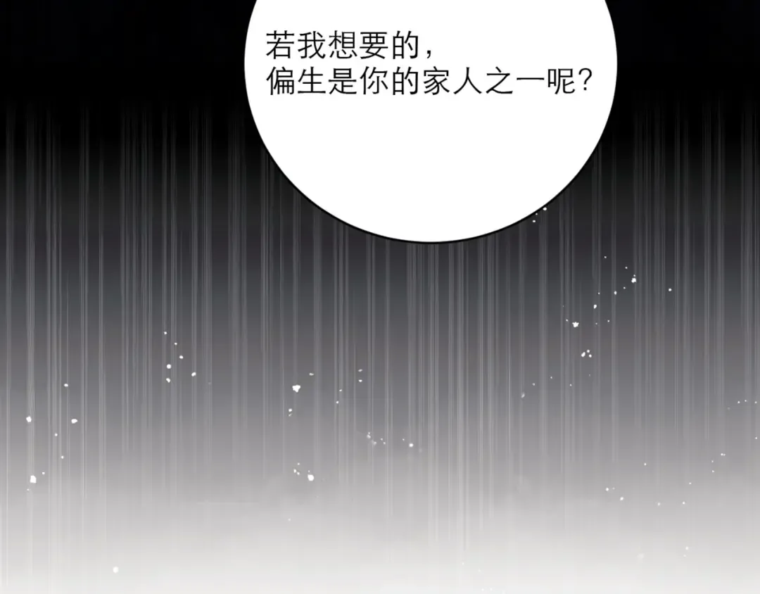 第66话 站队 第105页