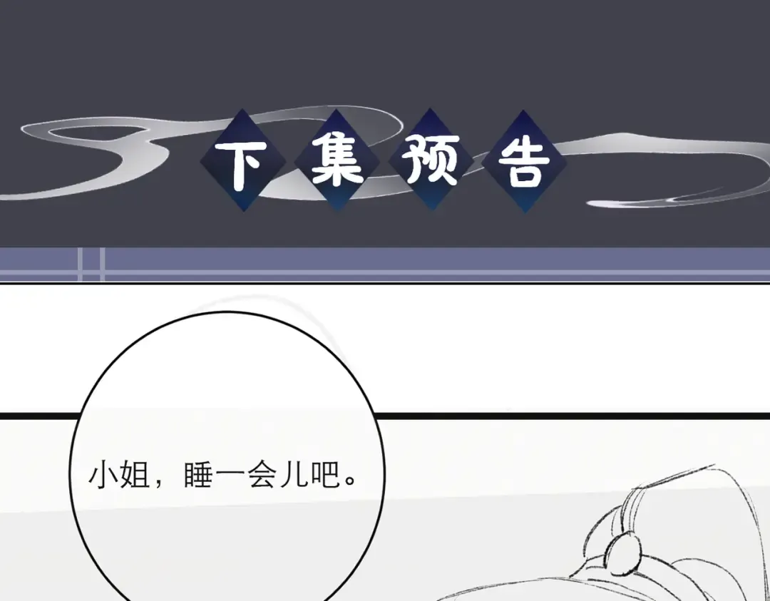 第66话 站队 第108页