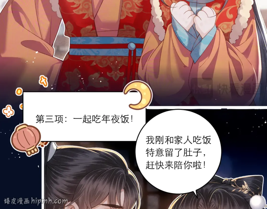 岁岁年年有今朝 第8页