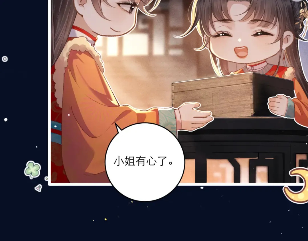 岁岁年年有今朝 第9页