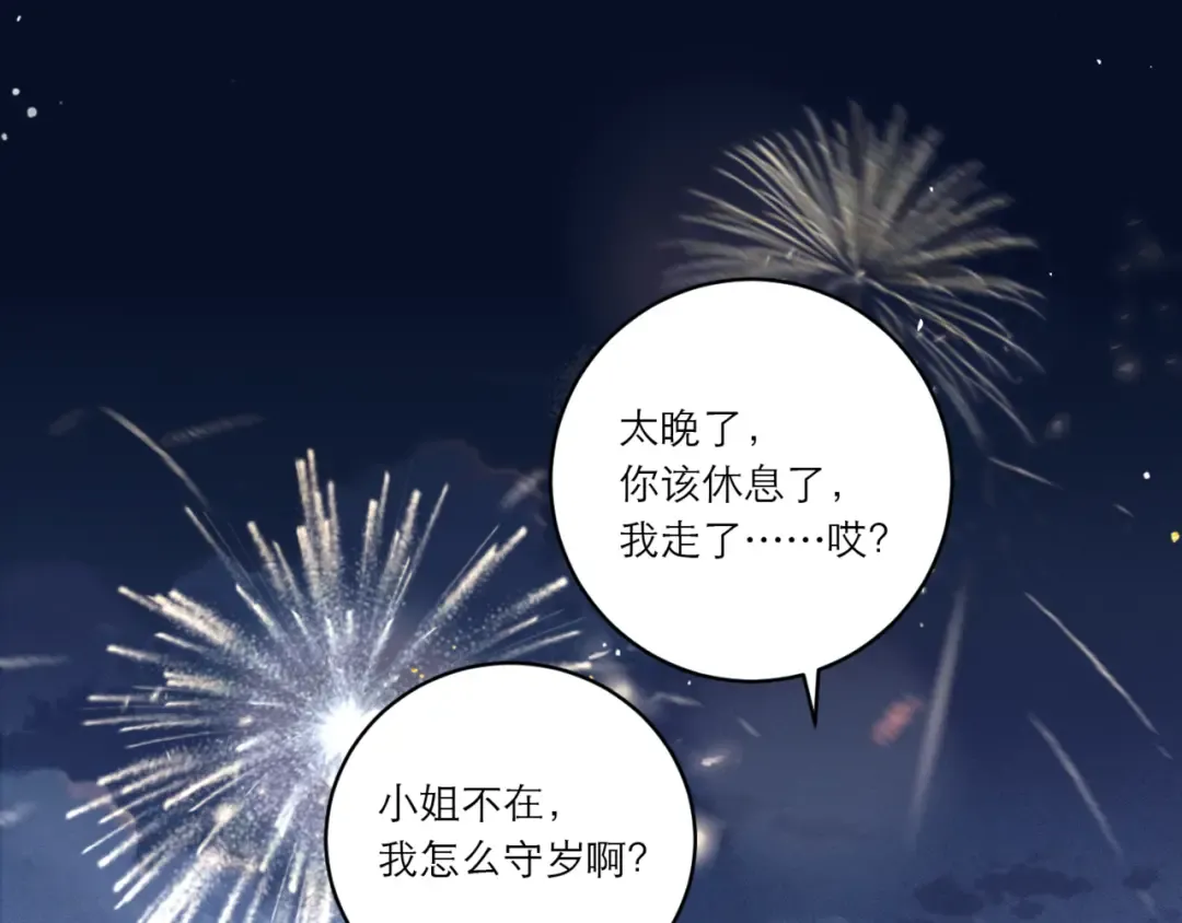 岁岁年年有今朝 第10页