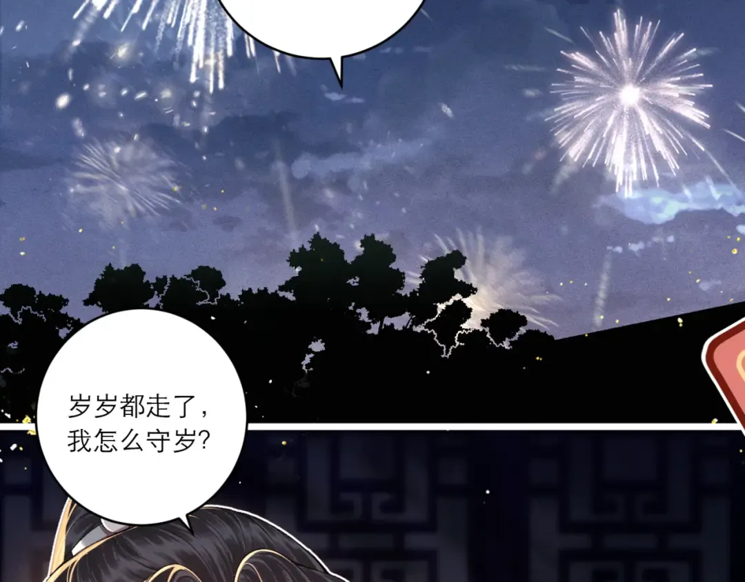 岁岁年年有今朝 第11页