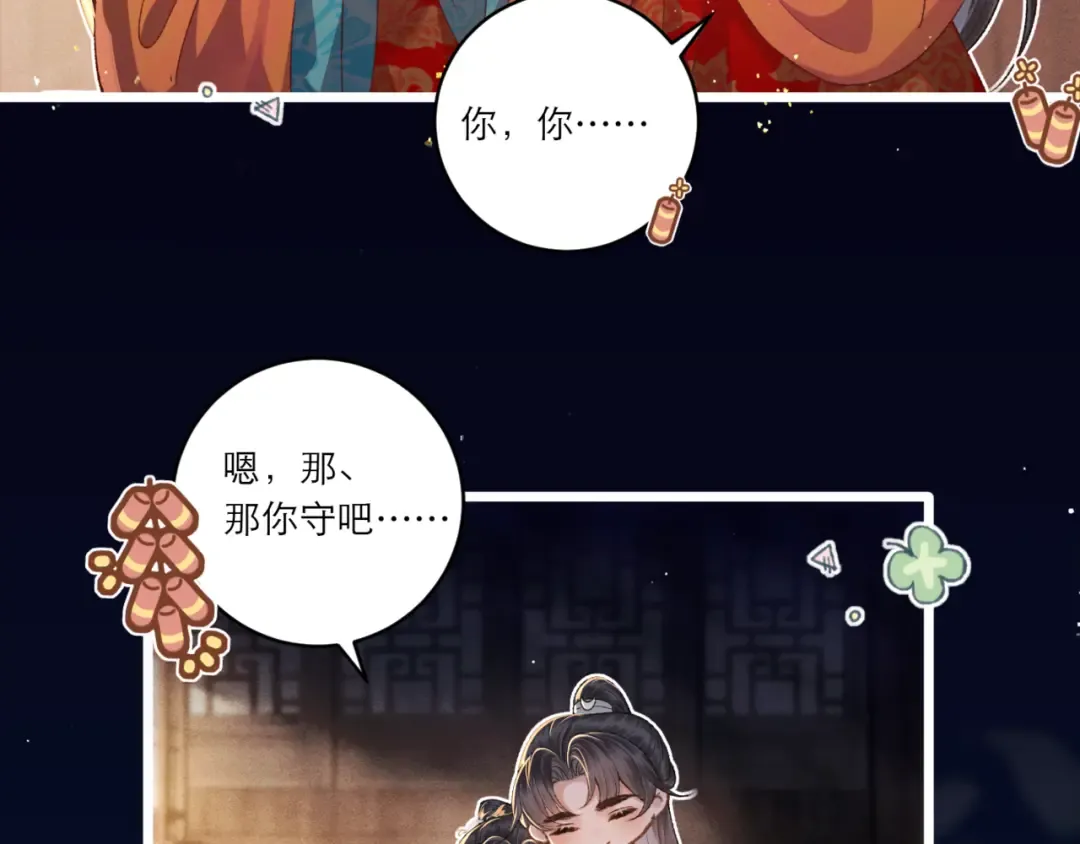 岁岁年年有今朝 第13页