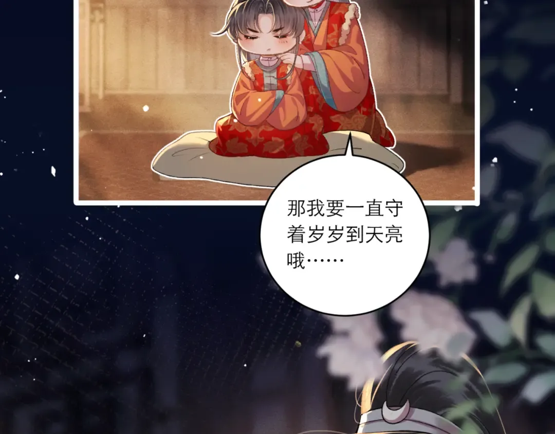 岁岁年年有今朝 第14页