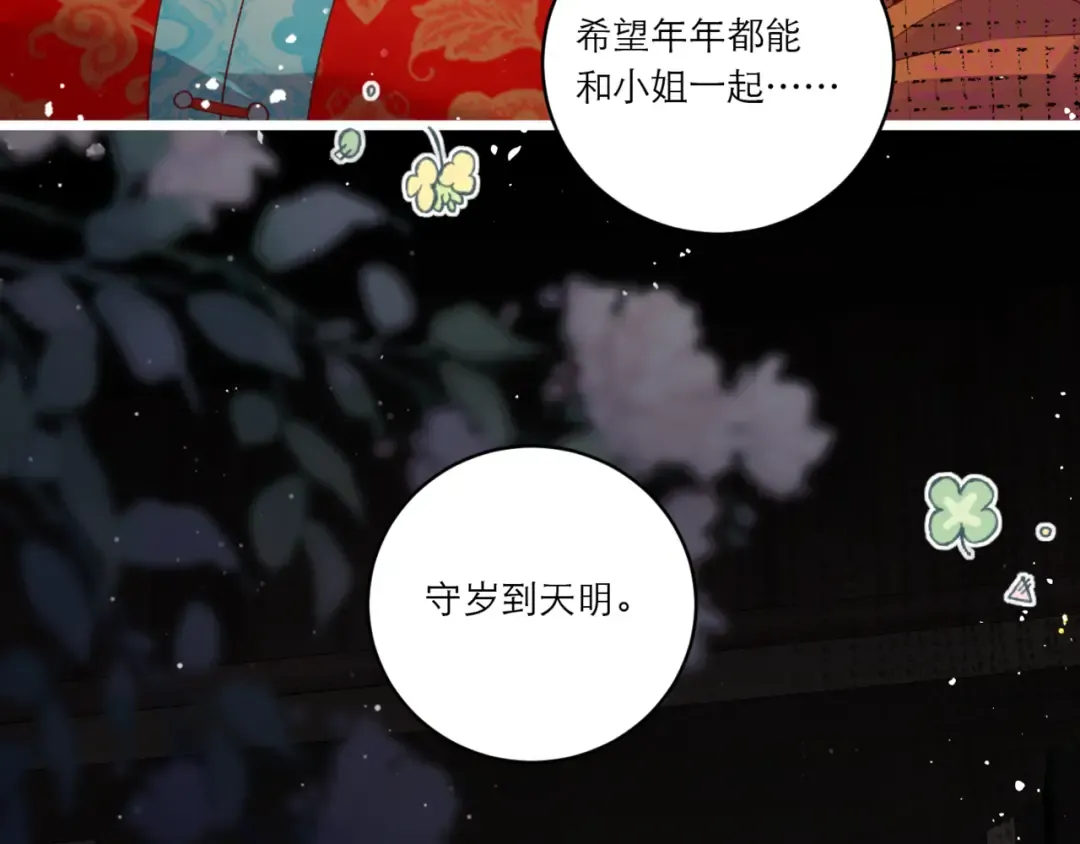 岁岁年年有今朝 第17页
