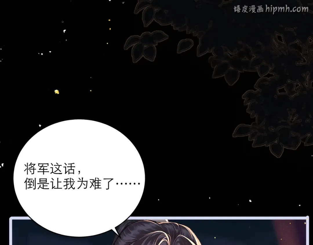第67话 奉旨成婚 第1页
