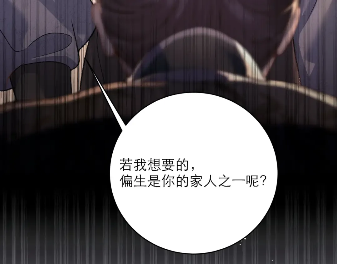 第67话 奉旨成婚 第6页