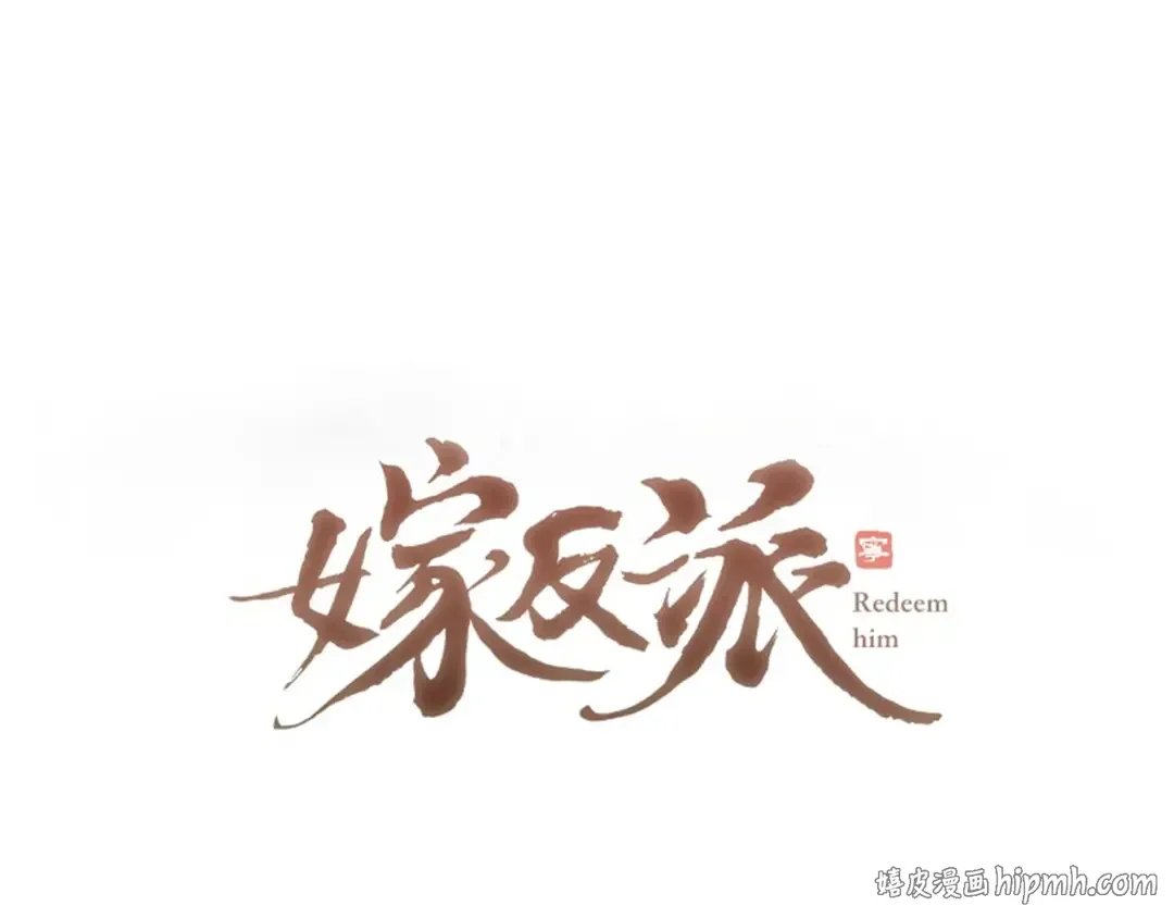 第67话 奉旨成婚 第8页