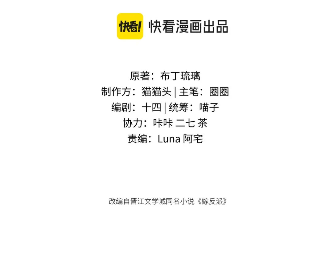 第67话 奉旨成婚 第9页