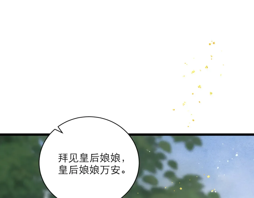 第67话 奉旨成婚 第11页