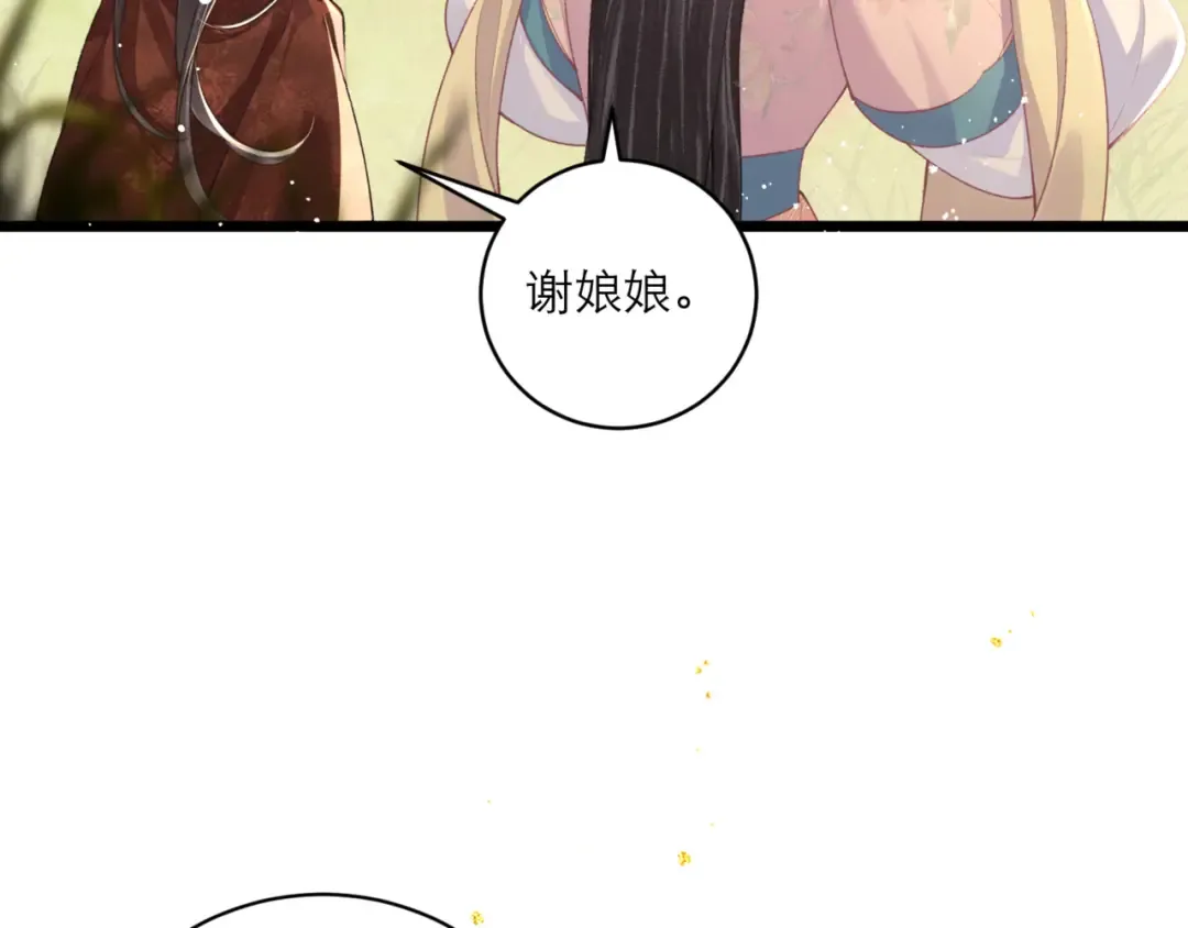 第67话 奉旨成婚 第15页
