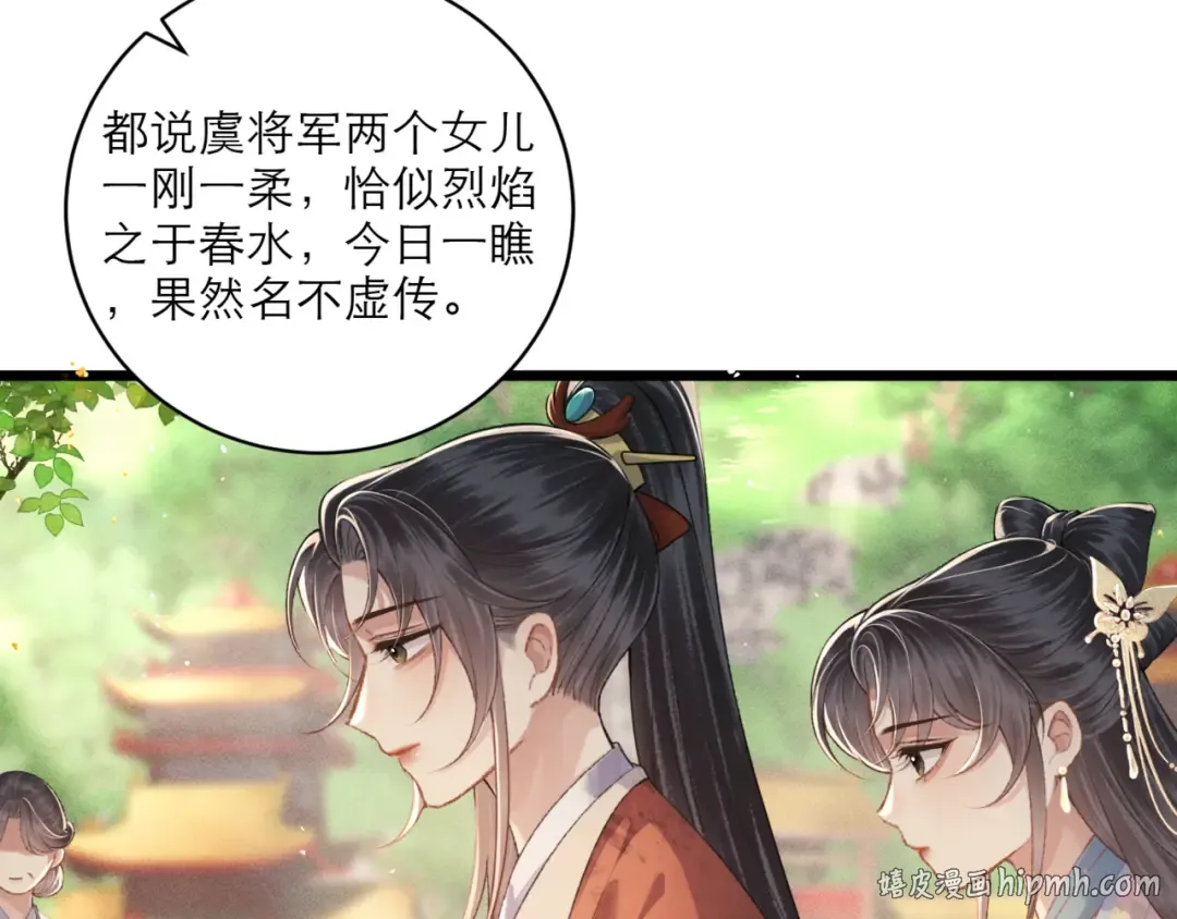 第67话 奉旨成婚 第16页