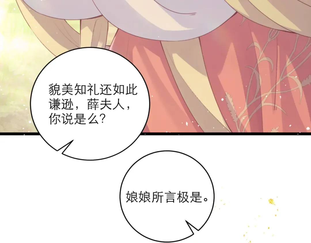 第67话 奉旨成婚 第20页