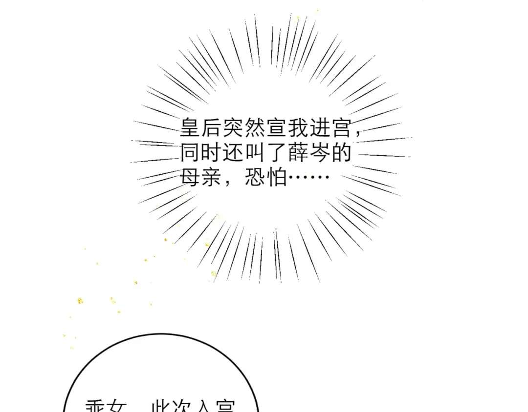 第67话 奉旨成婚 第21页