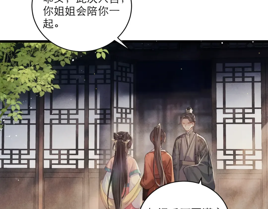 第67话 奉旨成婚 第22页