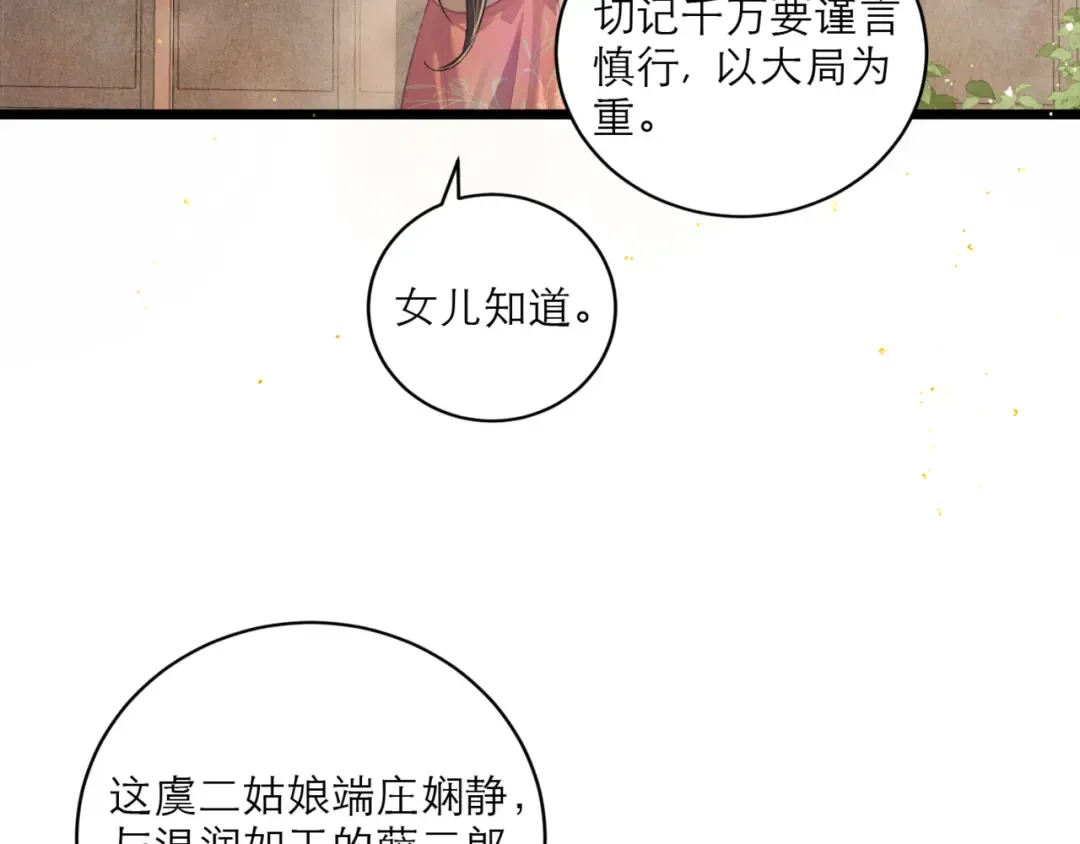 第67话 奉旨成婚 第23页