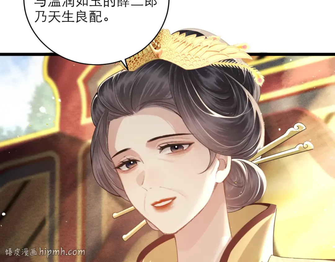 第67话 奉旨成婚 第24页