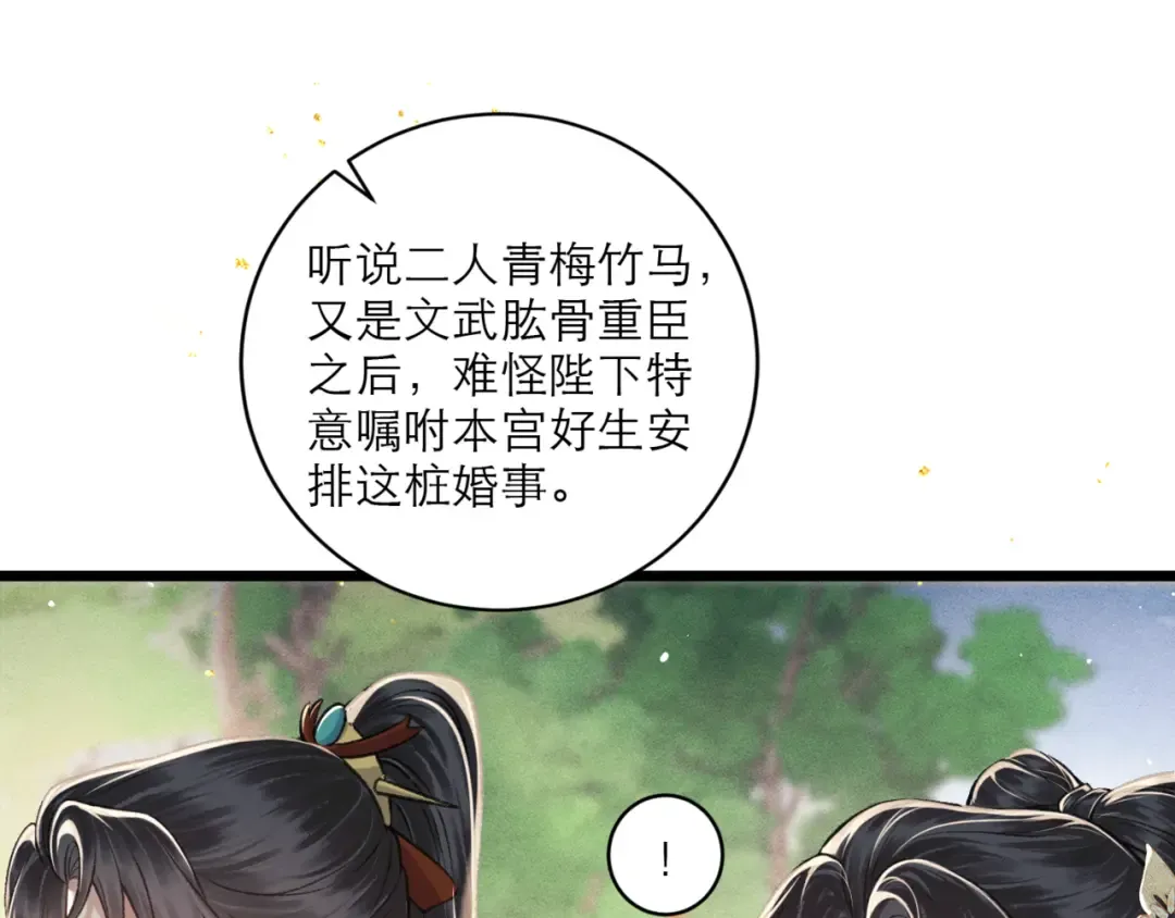 第67话 奉旨成婚 第28页