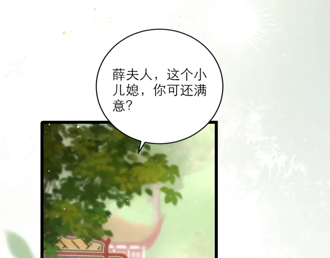 第67话 奉旨成婚 第31页