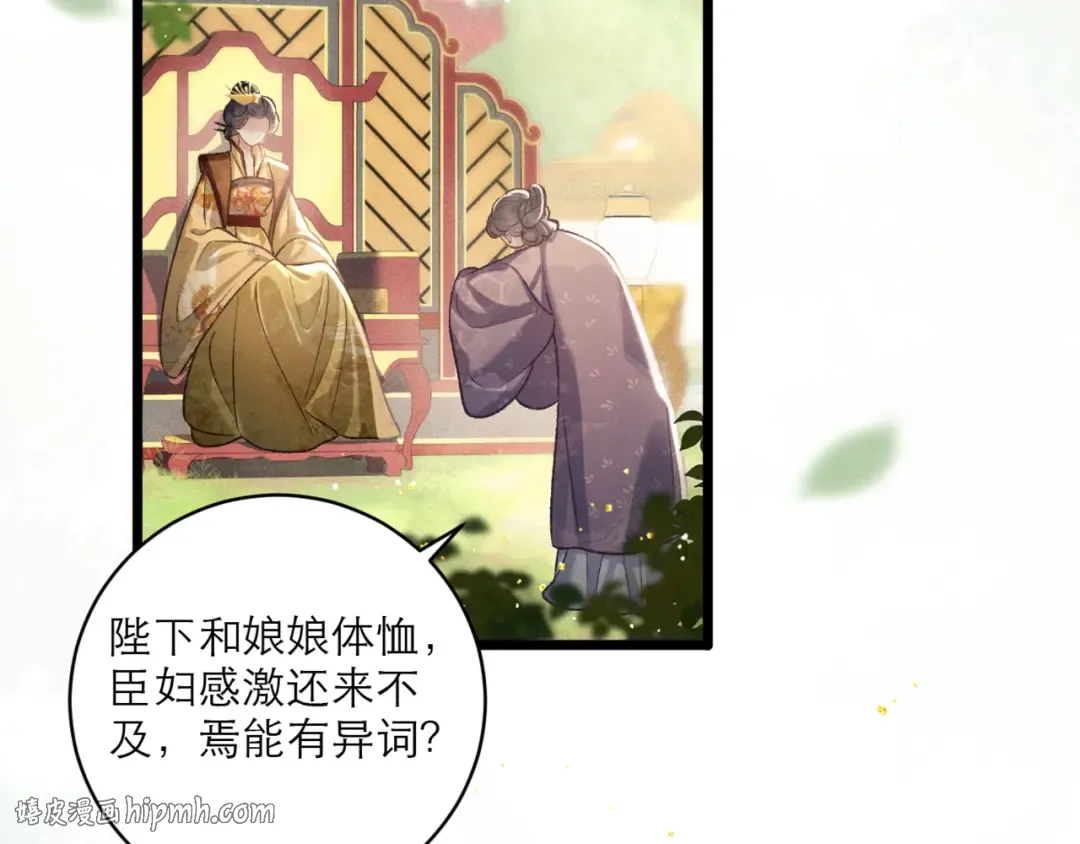 第67话 奉旨成婚 第32页