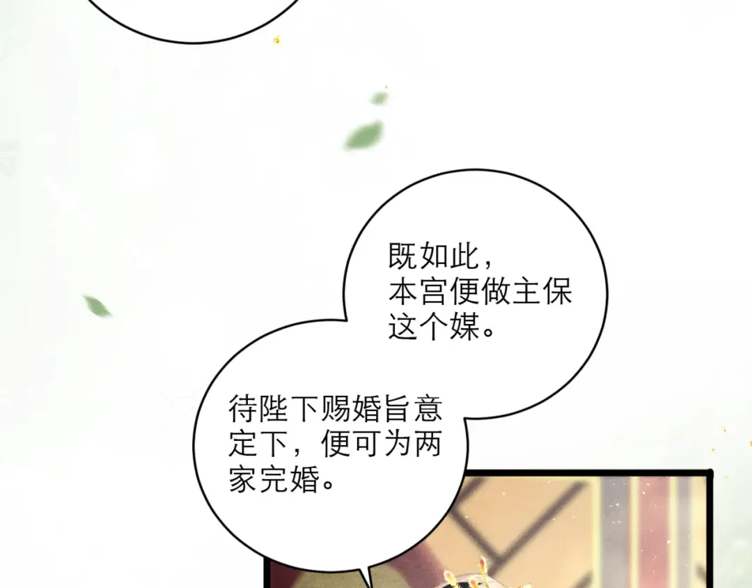 第67话 奉旨成婚 第33页