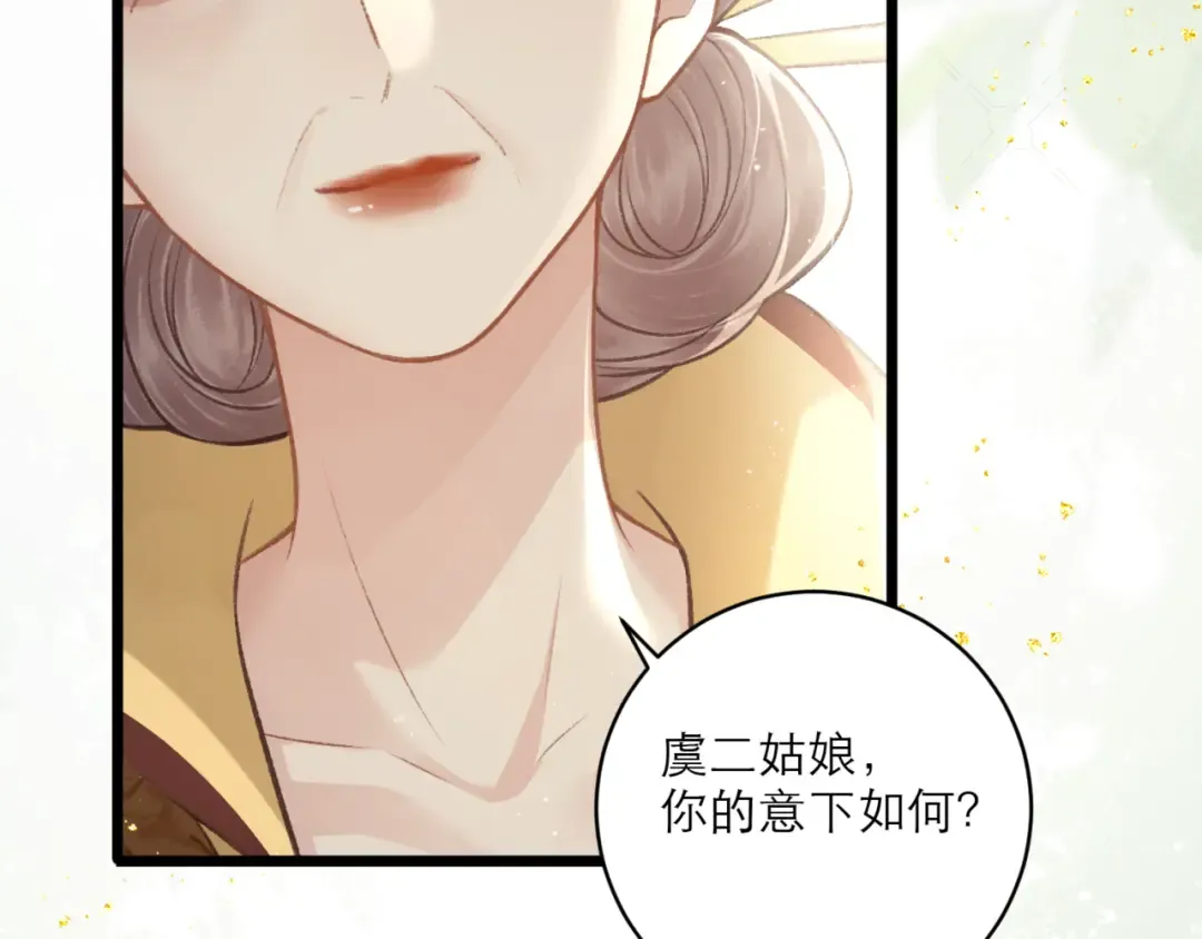 第67话 奉旨成婚 第36页
