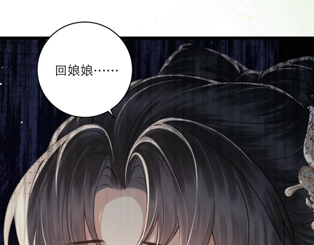 第67话 奉旨成婚 第38页