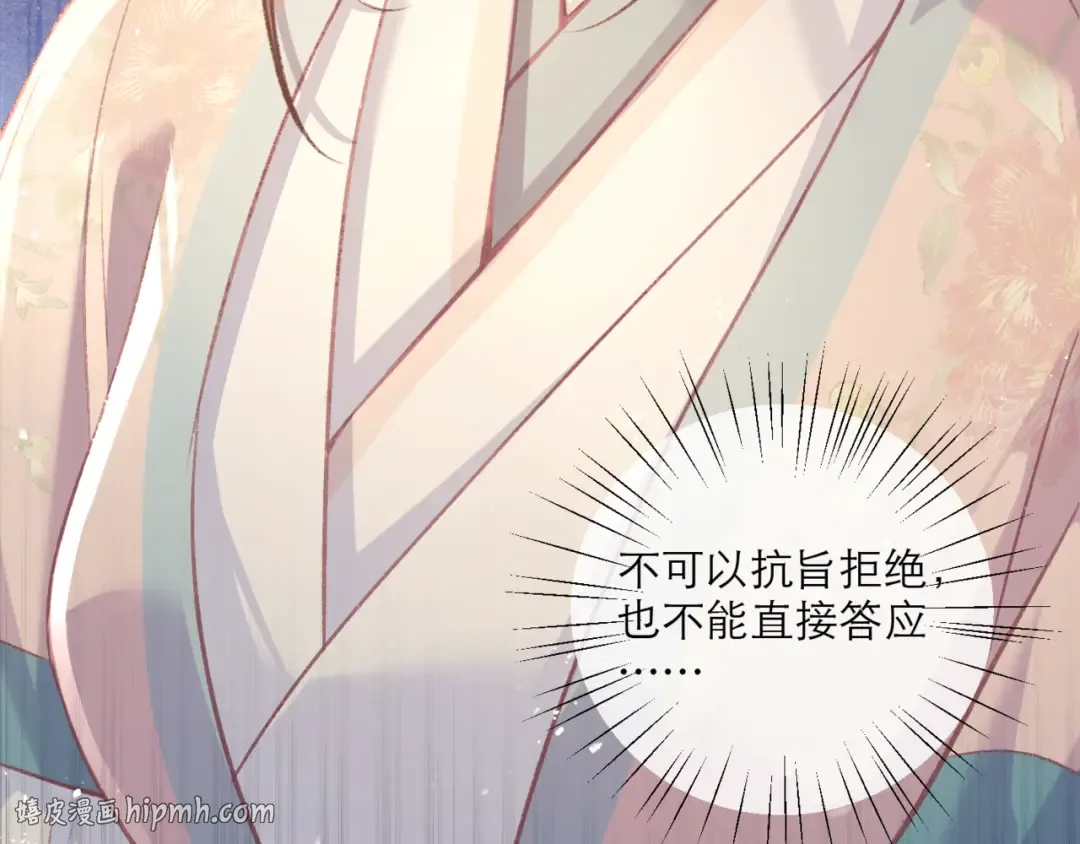 第67话 奉旨成婚 第40页