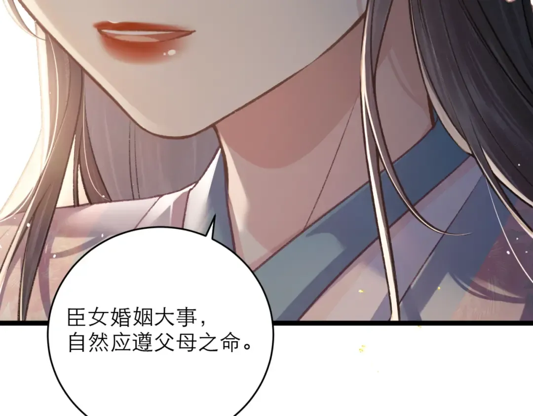第67话 奉旨成婚 第42页