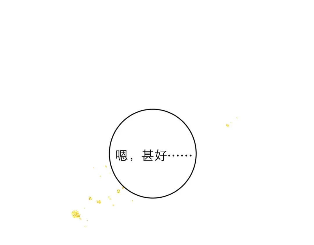 第67话 奉旨成婚 第44页