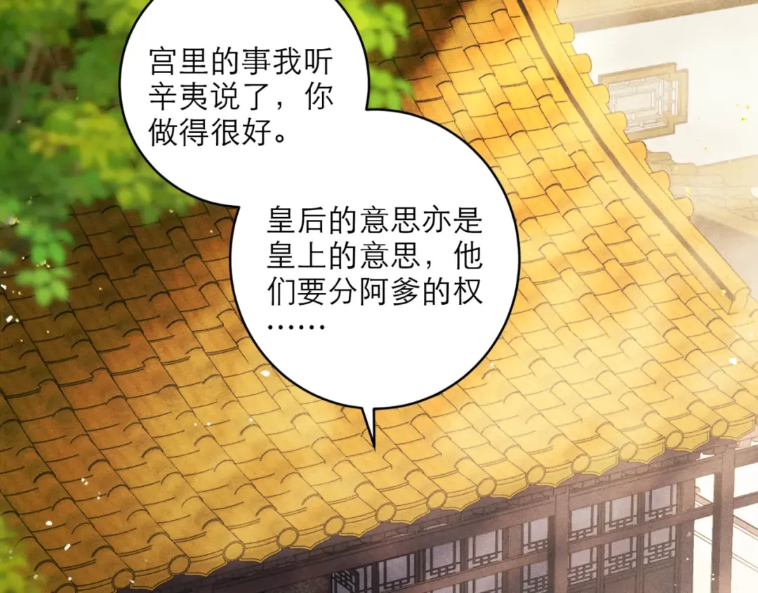 第67话 奉旨成婚 第46页