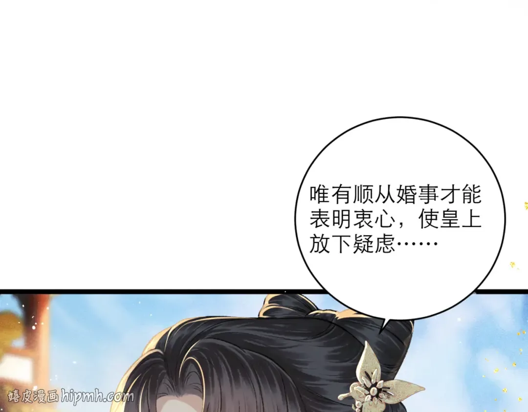 第67话 奉旨成婚 第48页