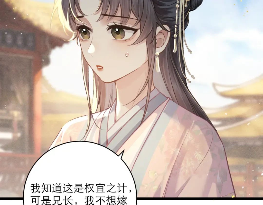第67话 奉旨成婚 第49页
